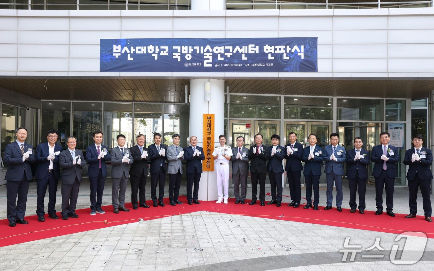 부산대 국방기술연구센터 현판식. &#40;부산대 제공. 재판매 및 DB 금지&#41;