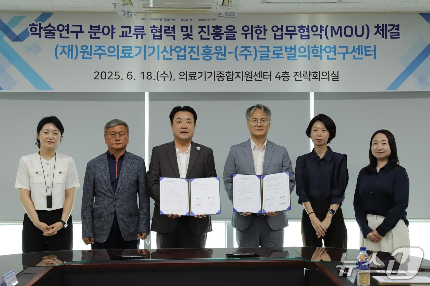 강원 원주의료기기산업진흥원과 ㈜글로벌의학연구센터가 18일 원주기업도시 의료기기종합지원센터에서 '학술 연구 분야 교류 협력 및 진흥을 위한 업무협약'을 체결했다. (원주의료기기산업진흥원 제공. 재판매 및 DB금지) 2025.6.18/뉴스1