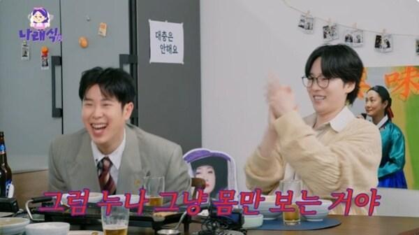 본문 이미지 - 유튜브 채널 '나래식' 캡처