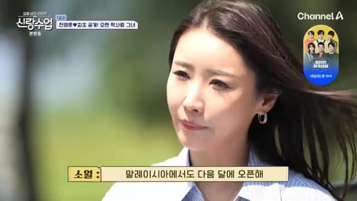 본문 이미지 - 채널A '신랑수업' 캡처