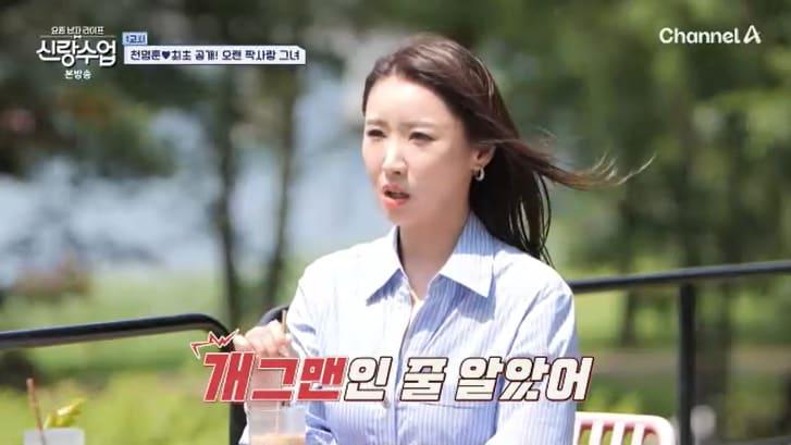 본문 이미지 - 채널A '신랑수업' 캡처