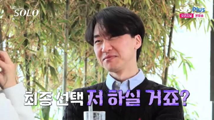 본문 이미지 - SBS Plus '나는 솔로' 캡처