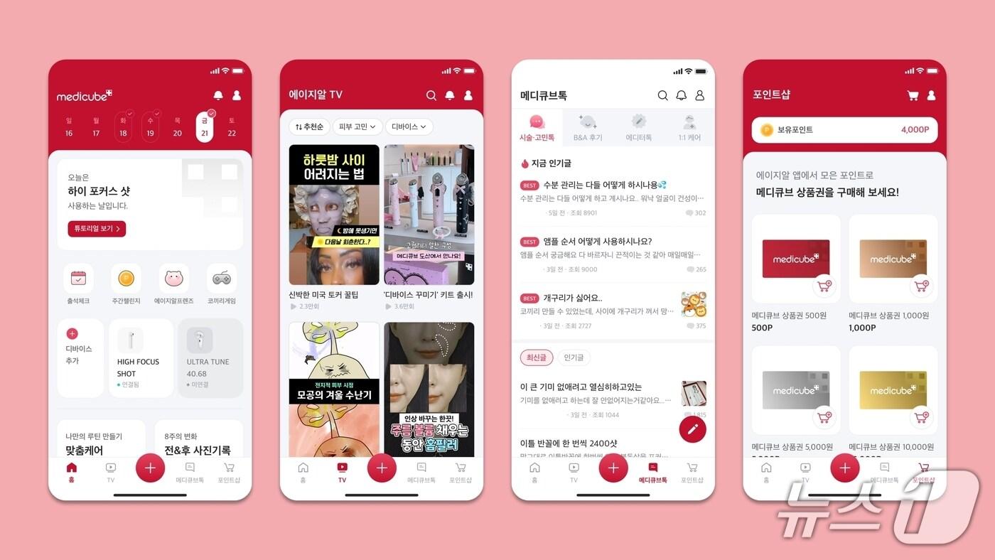 앱 주요 화면 이미지 (에이피알 제공)