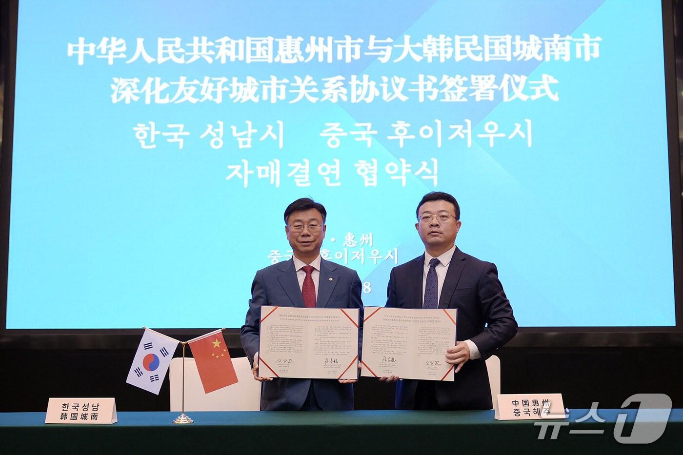 경기 성남시와 중국 후이저우시가 '자매결연 협약식'을 갖고 양 도시간의 교류 협력 확대에 합의했다.(성남시 제공. 재판매 및 DB금지)/뉴스1