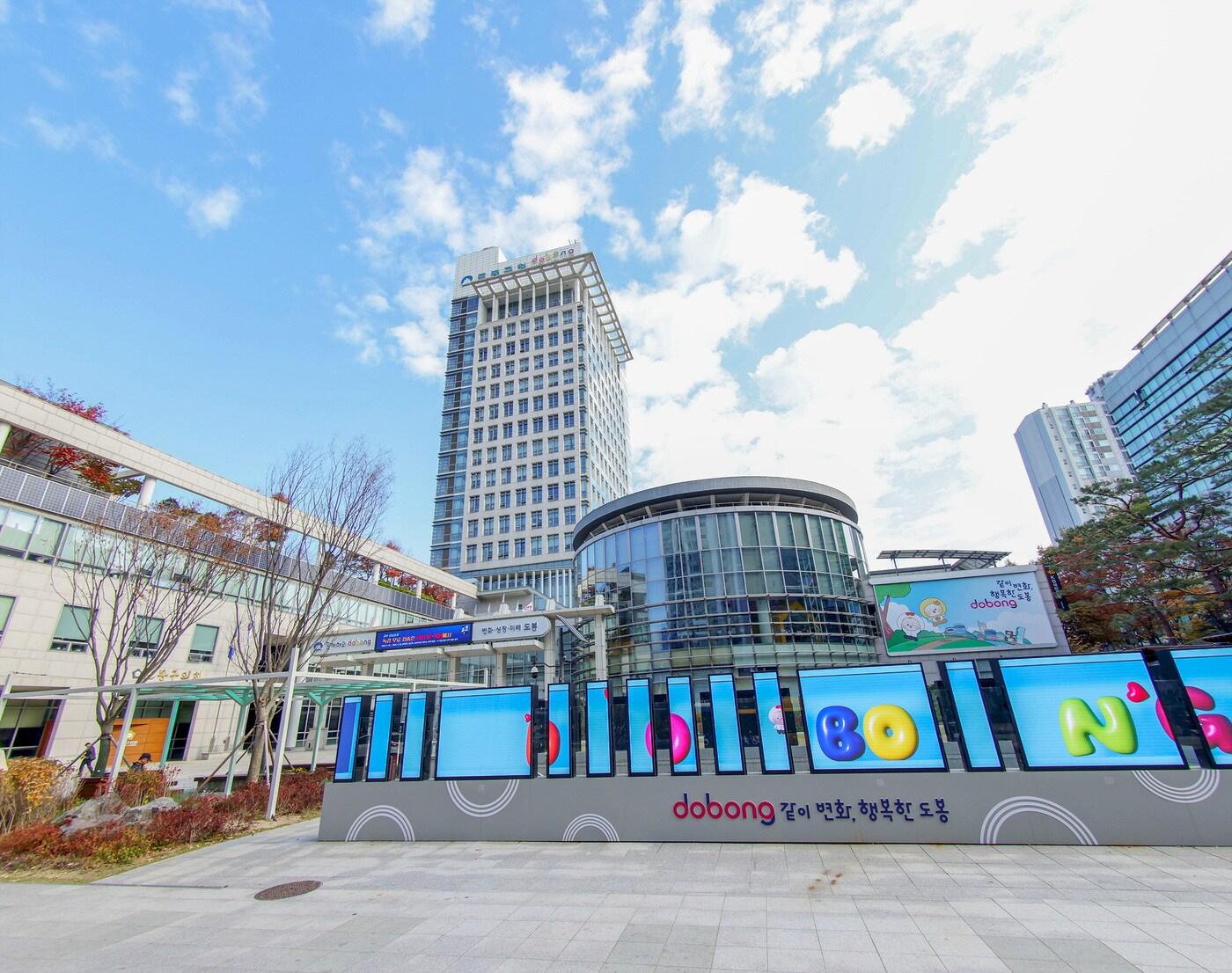 본문 이미지 - 도봉구청사 외경(도봉구 제공)