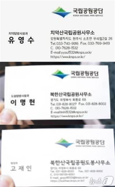 본문 이미지 - 국립공원공단 명의 도용 사기범 명함. &#40;국립공원공단 제공. 재판매 및 DB 금지&#41; 2025.6.19/뉴스1