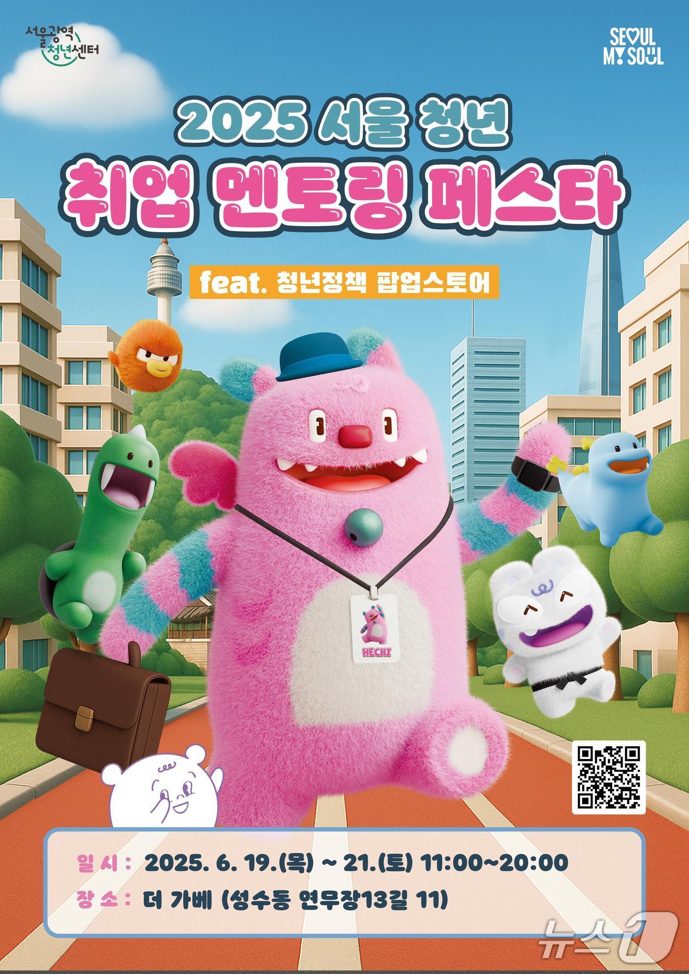 본문 이미지 - 포스터.(서울시 제공)