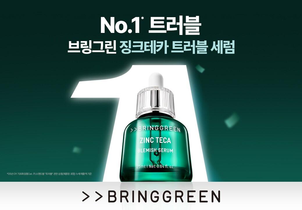 본문 이미지 - 징크테카 트러블 세럼.(브링그린제공)