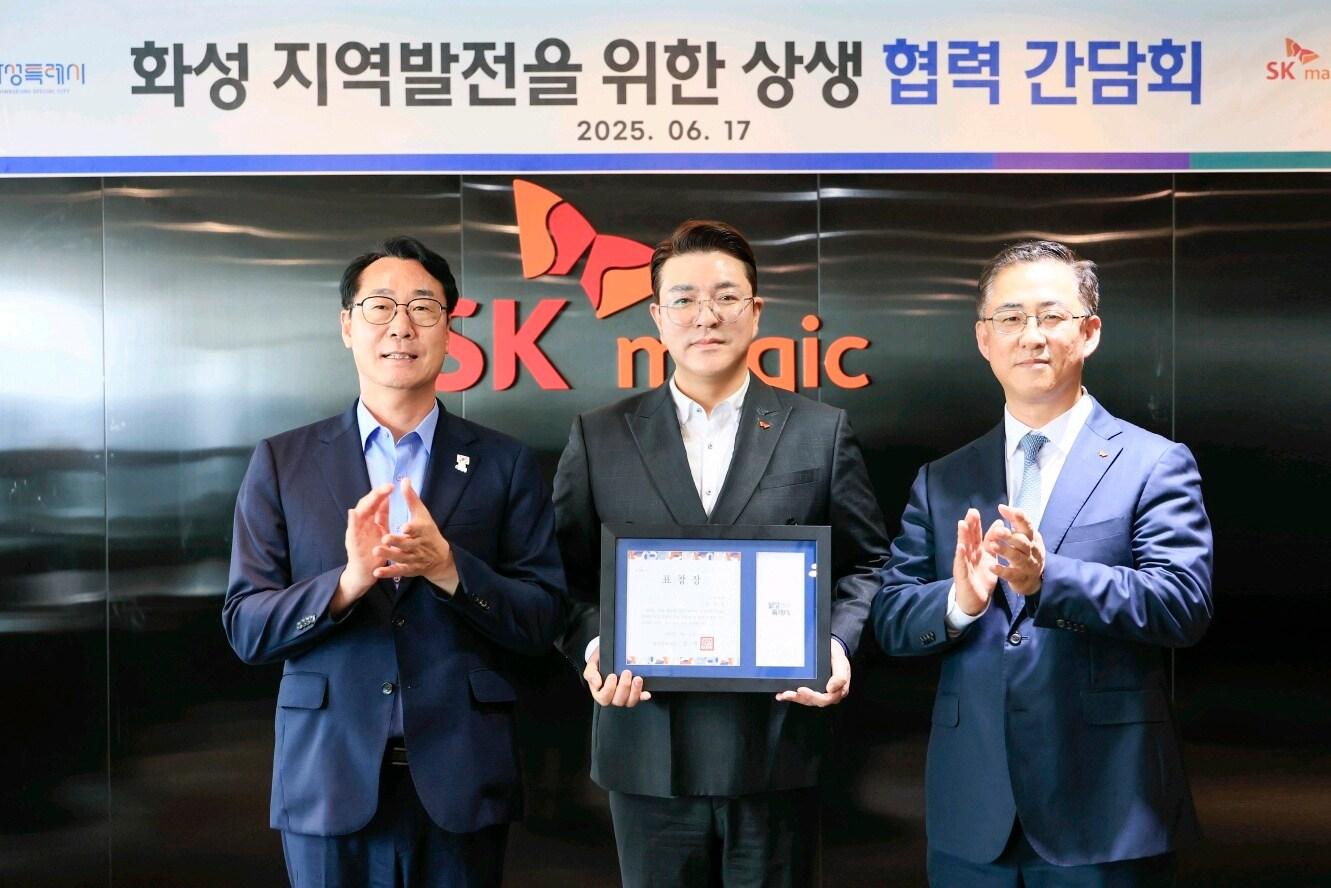 본문 이미지 - SK매직이 화성시와 상생 협력 간담회를 가졌다 (SK매직 제공)