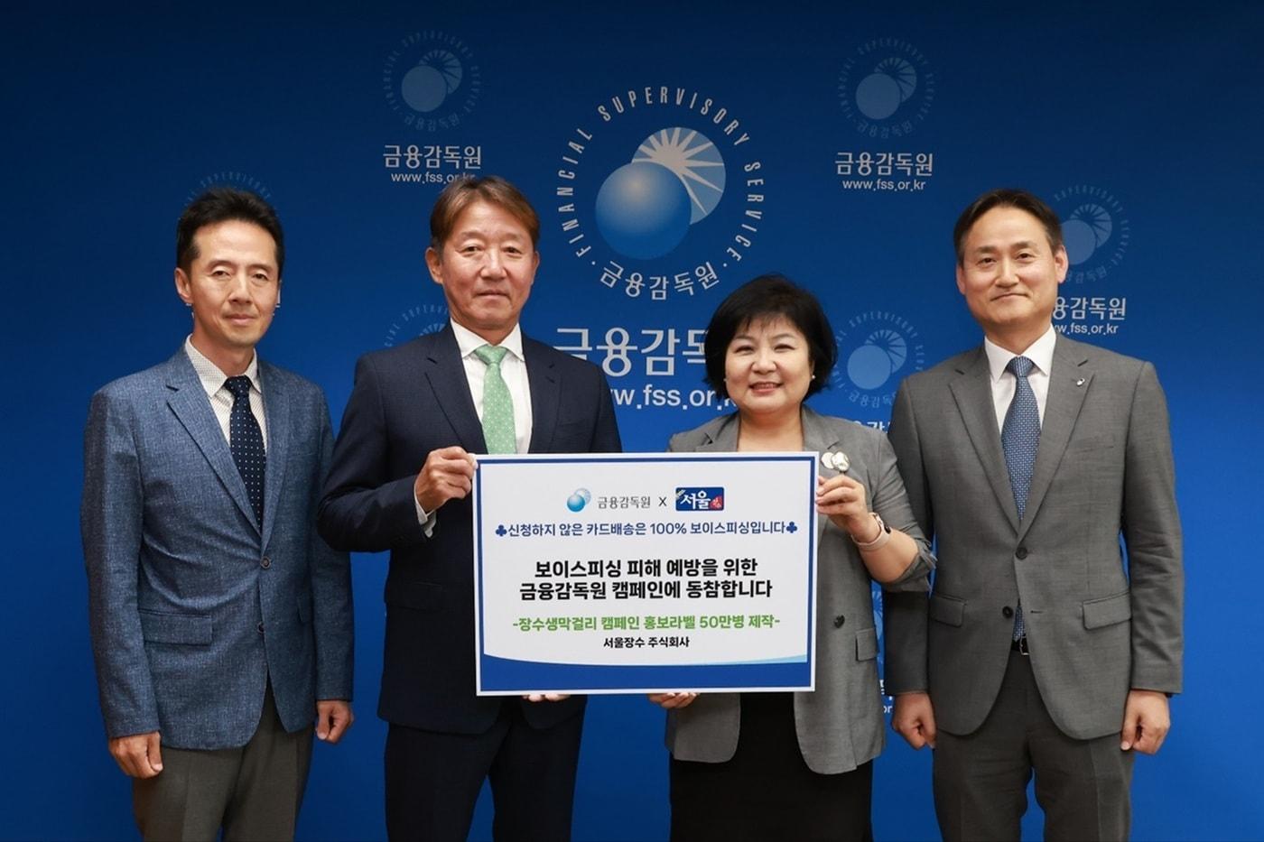 (왼쪽부터)정양모 서울탁주제조협회 부회장, 장재준 서울탁주제조협회 회장, 김미영 금융소비자보호처장, 김성욱 민생금융 부원장보가 '보이스피싱 예방 캠페인' 선포식에 참석했다.