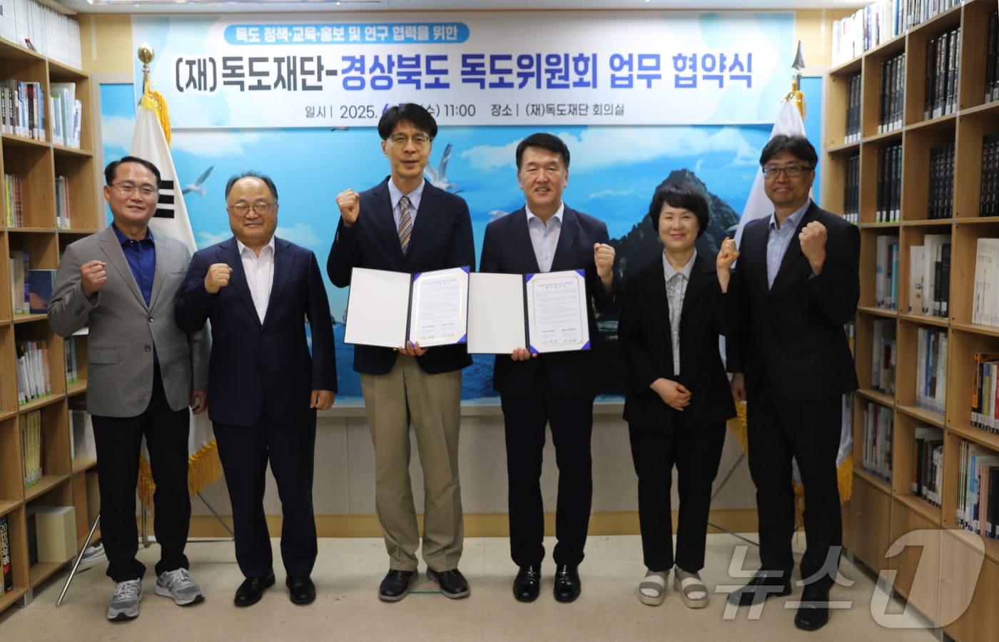 독도재단과 경북도 독도위원회,가 독도의 실효적 지배 강화를 위한 협약을 맺었다.(독도재단 제공, 재판매 및 DB 금지)2025.6.19/뉴스1 ⓒ News1 김대벽기자