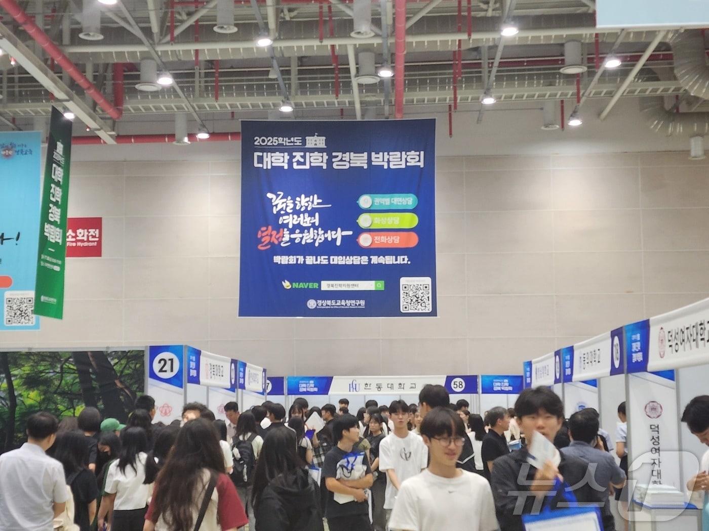 본문 이미지 - 경북교육청은 오는 7월 12일~13일까지 구미컨벤션센터(GUMICO)에서 ‘2026학년도 대학 진학 경북 박람회’를 개최한다 ⓒ News1 김대벽기자