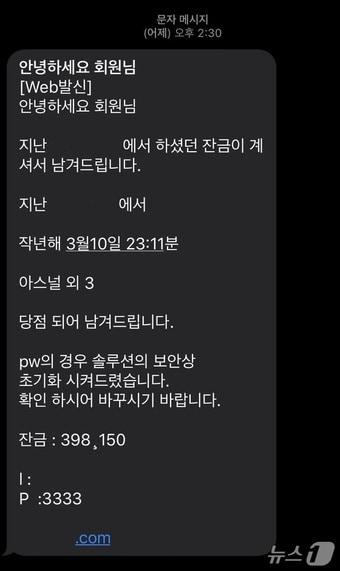본문 이미지 - A 씨 일당이 보낸 도박 사이트 유인 메시지. (서울경찰청 형사기동대 제공)