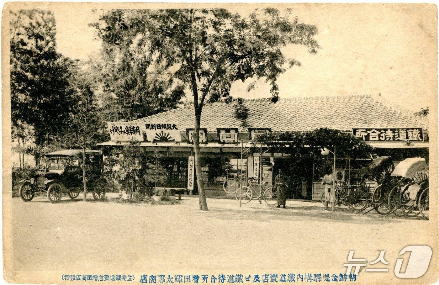 일제강점기 '김제역 대합소' 사진이 담긴 우편엽서.(김제시 제공. 재판매 및 DB금지)