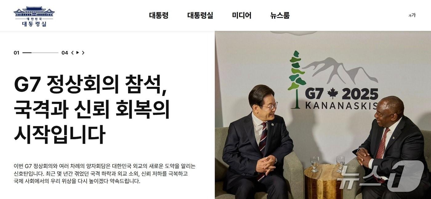 대통령실 임시 홈페이지 갈무리.