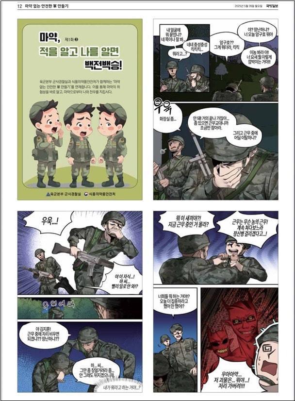 본문 이미지 - 국방일보 일부 발췌.(식품의약품안전처 제공)