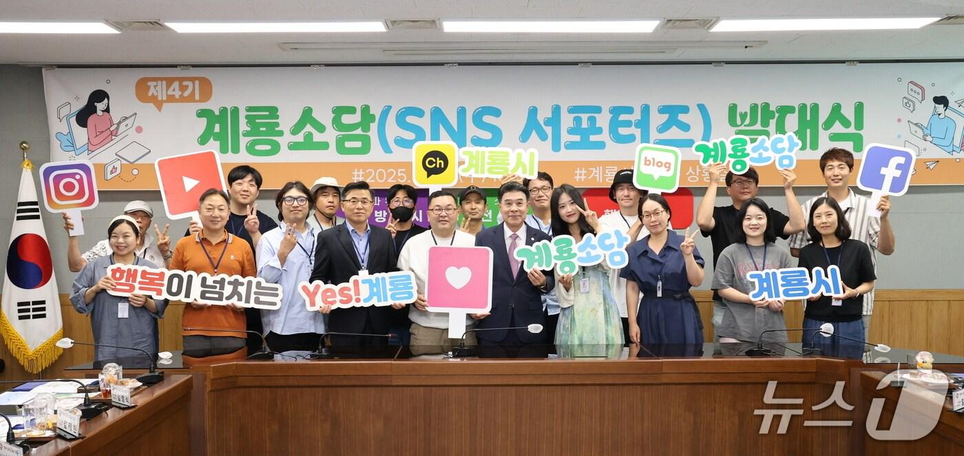 계룡시가 ‘계룡시 제4기 소셜미디어 홍보 서포터즈 발대식’을 개최했다. (계룡시 제공.재판매 및 DB금지)/뉴스1