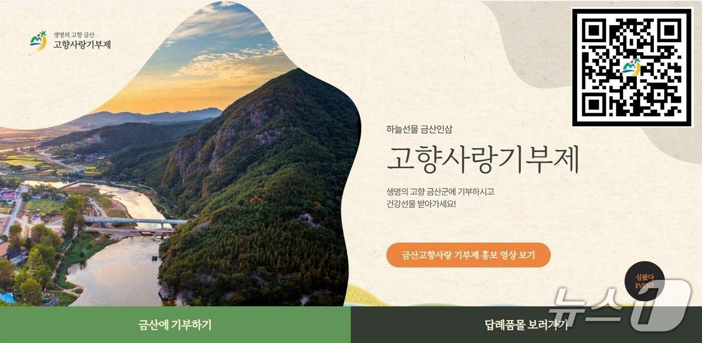 금산군 고향사랑기부제 홍보물