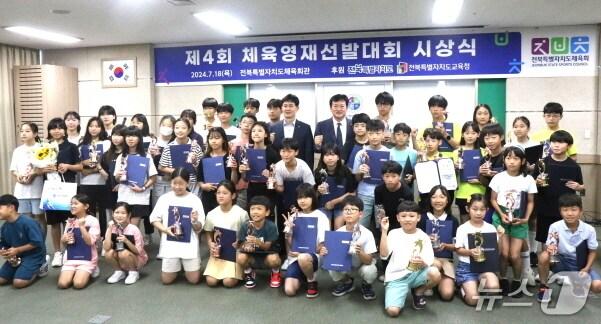 본문 이미지 - 2024년 전북체육영재선발대회 시상식 모습.(전북체육회 제공, 재판매 및 DB 금지)/뉴스1