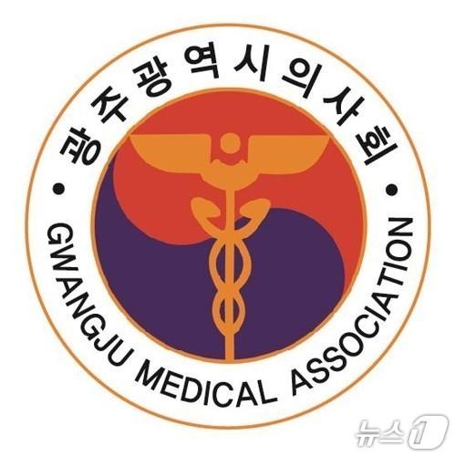 본문 이미지 - 광주광역시의사회 로고.