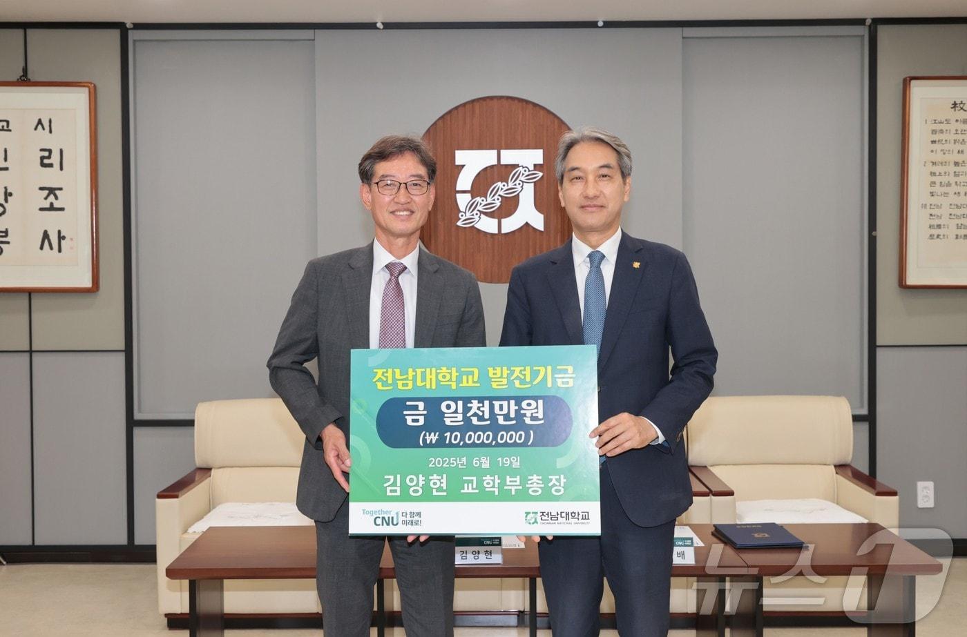 김양현 전남대 교학부총장(왼쪽)이 인문대 교육환경 개선을 위해 발전기금 1000만 원을 기부하고 있다. 오른쪽은 이근배 전남대 총장.(전남대 제공. 재배포 및 DB 금지)