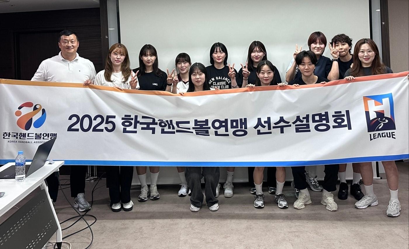 2025 한국핸드볼연맹 선수설명회&#40;H리그 제공&#41; 