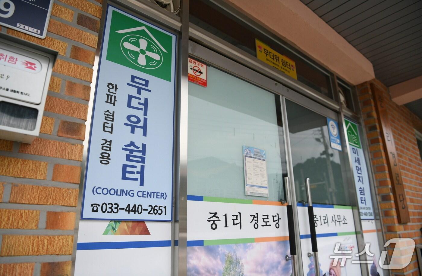 강원 화천군 경로당 무더위 쉼터.(화천군 제공, 재판매 및 DB금지)