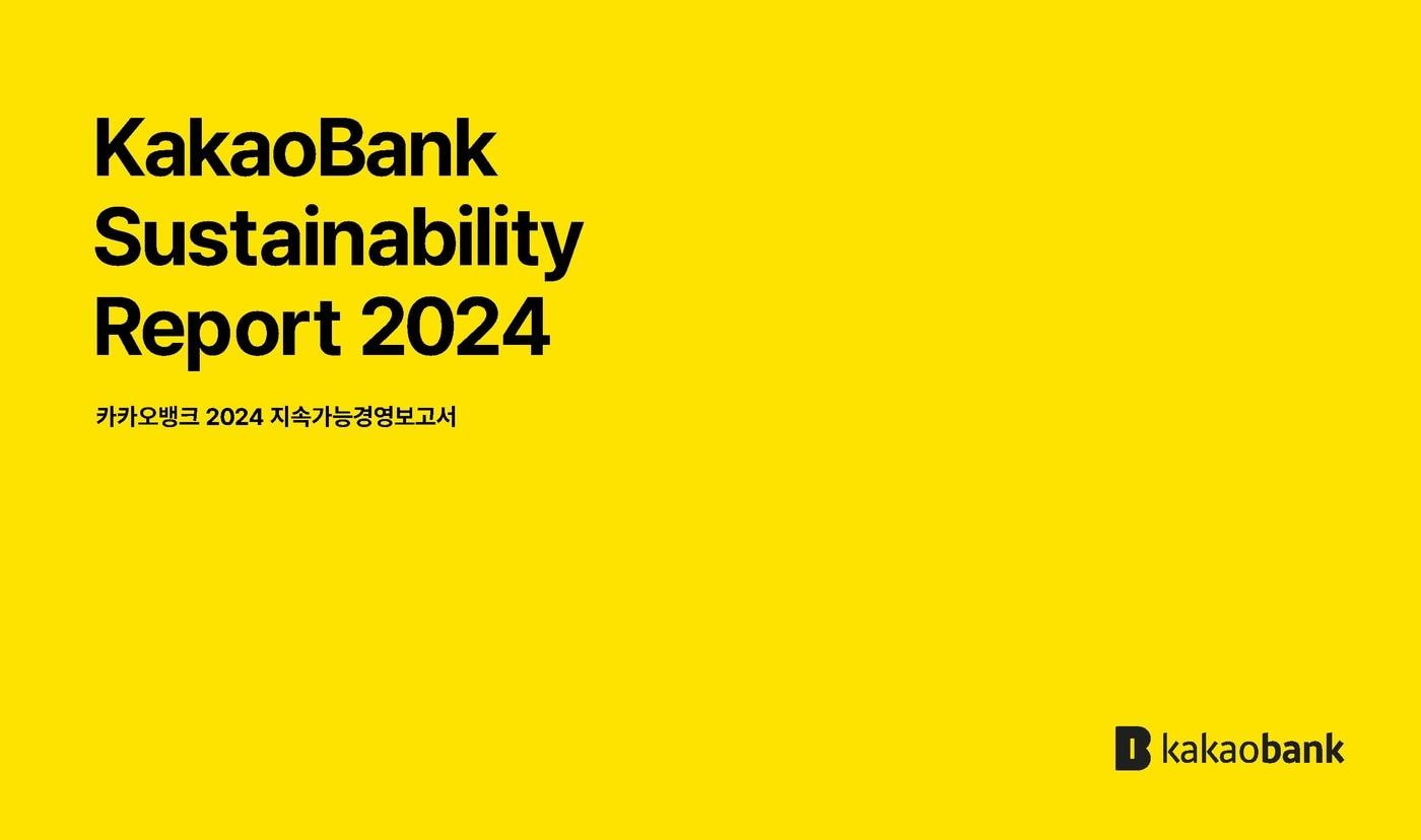 (카카오뱅크 제공)