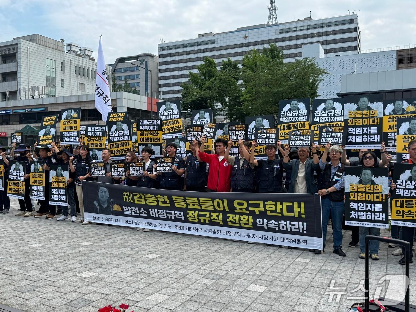 본문 이미지 - 19일 서울시 용산구 대통령실 앞에서 태안화력발전소에서 사망한 고 김충현 씨의 동료들이 책임자에게 엄벌을 촉구하며 기자회견을 열고 있다. 2025.06.19/ⓒ 뉴스1 권준언 기자