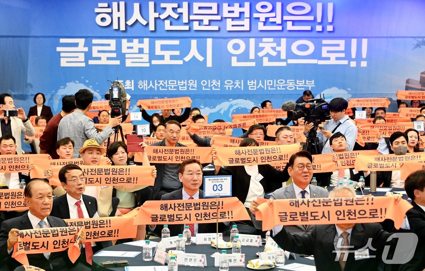 해사전문법원 인천 유치 범시민 촉구대회(인천시 제공. 재판매 및 DB 금지) /뉴스1