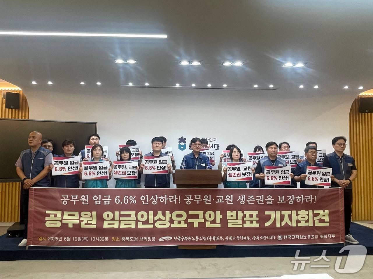 본문 이미지 - 전국공무원노조 충북지역본부는 19일 충북도청 브리핑룸에서 기자회견을 열어 "정부는 공무원 생존권 보장을 위해 임금을 대폭 인상하라"고 요구했다.