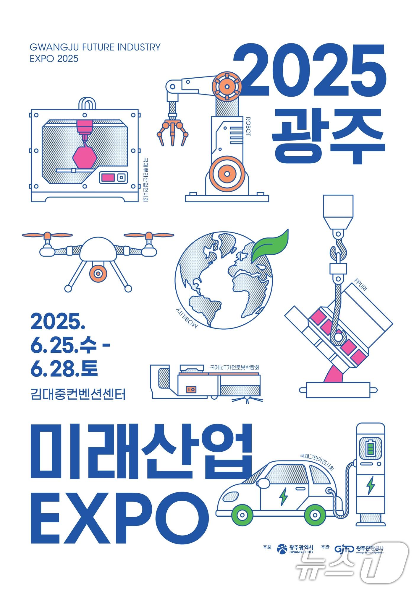 본문 이미지 - 2025 광주 미래산업 엑스포.&#40;광주시 제공. 재판매 및 DB 금지&#41; 