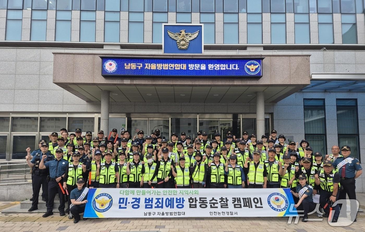 인천 논현경찰서는 최근 여름철 치안수요 증가에 대비해 민·경 합동 순찰과 범죄예방 캠페인을 진행했다고 19일 밝혔다.&#40;인천 논현경찰서 제공&#41;2025.6.19/뉴스1