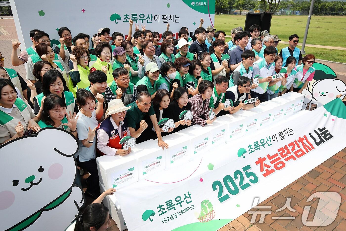 19일 대구 동구 율하체육공원에서 열린 &#39;초록우산이 펼치는 초능력 김치 나눔&#39;에 참여한 봉사자들이 기념촬영을 하고 있다. 2025.6.19/뉴스1 ⓒ News1 공정식 기자