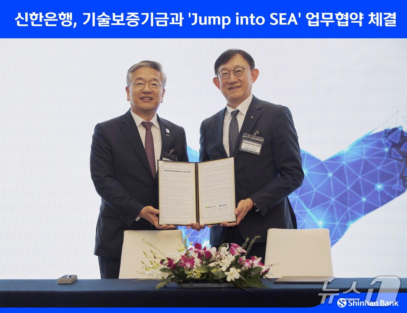 본문 이미지 - 신한은행은 19일 싱가포르 현지에서 기술보증기금과 국내기업의 동남아시아 진출 지원을 위해 'Jump into SEA' 기업 금융지원 업무협약을 체결했다고 밝혔다. 사진은 서승현 신한은행 글로벌사업그룹장(오른쪽)과 김종호 기술보증기금 이사장이 기념 촬영하는 모습.(신한은행 제공)