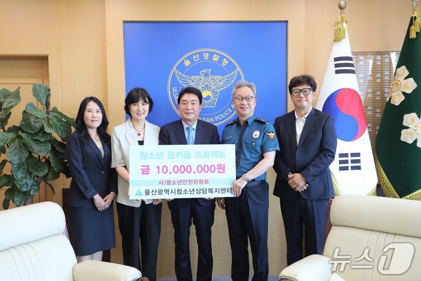 울산경찰청이 청소년안전위원에 꿈키움 기금 전달식을 개최했다.&#40;울산경찰청제공. 재판매 및 DB 금지&#41;