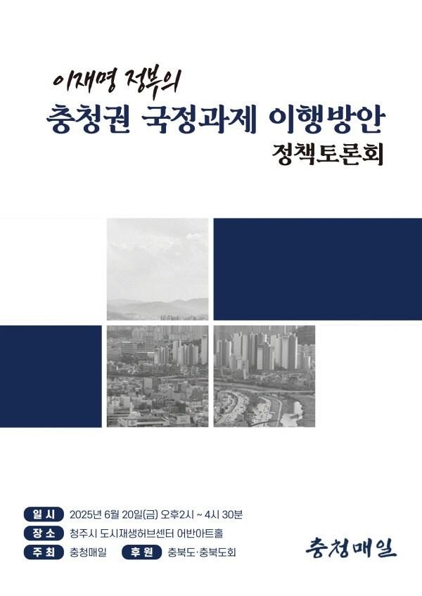 본문 이미지 - 토론회 포스터(충청매일 제공. 재판매 및 DB금지)/뉴스1