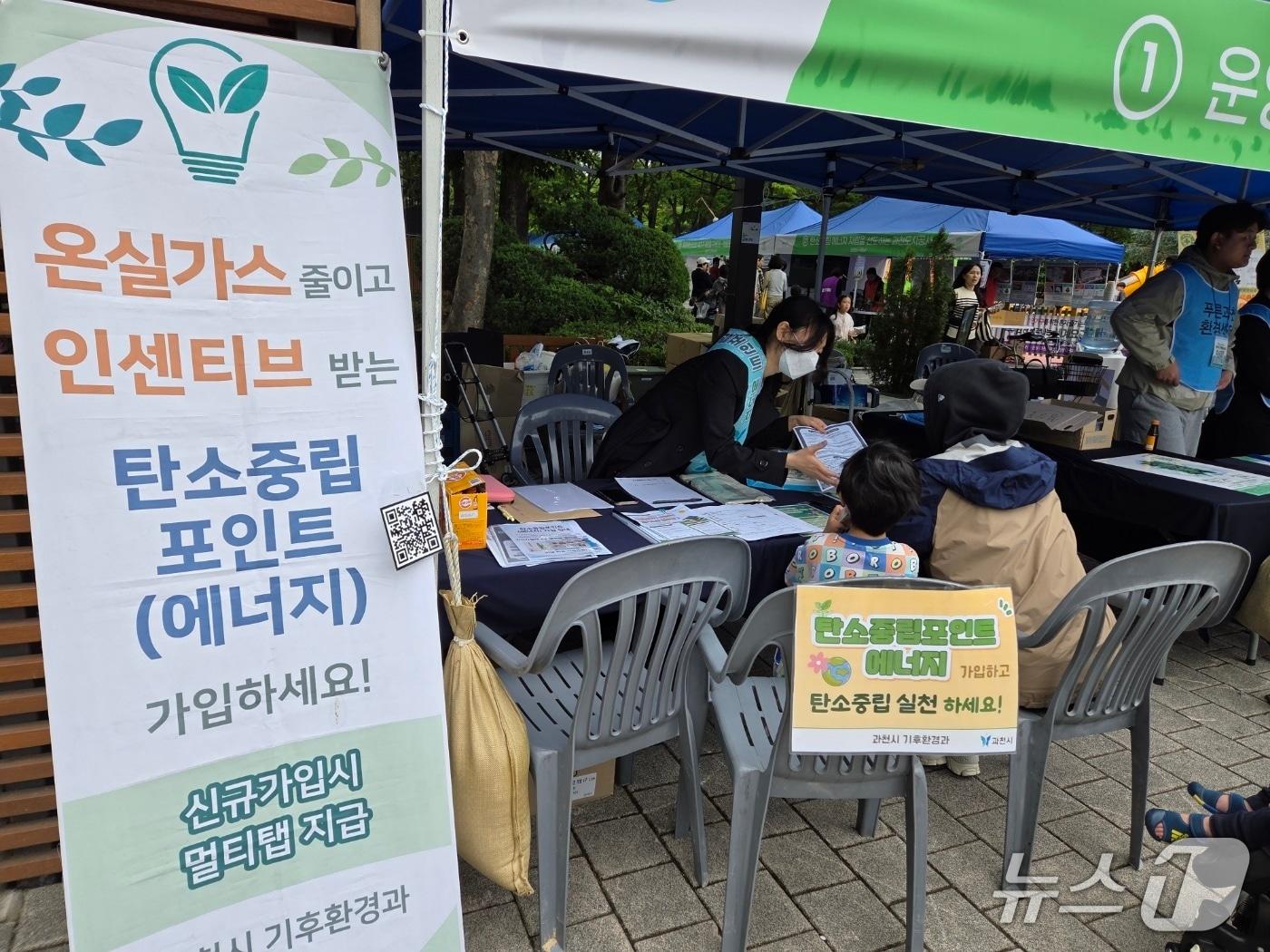 본문 이미지 - 탄소중립포인트 가입.(과천시 제공)