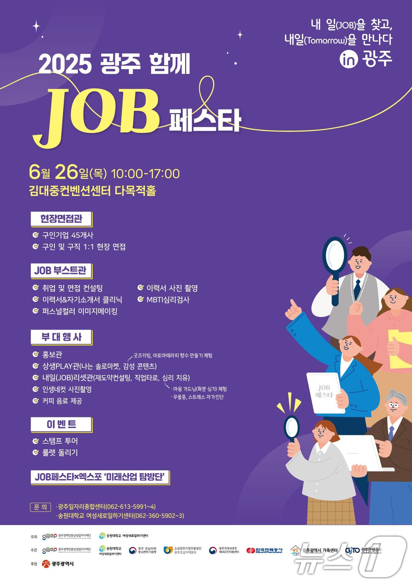 본문 이미지 - 2025 광주 함께 JOB 페스타.&#40;광주시 제공. 재판매 및 DB 금지&#41; 