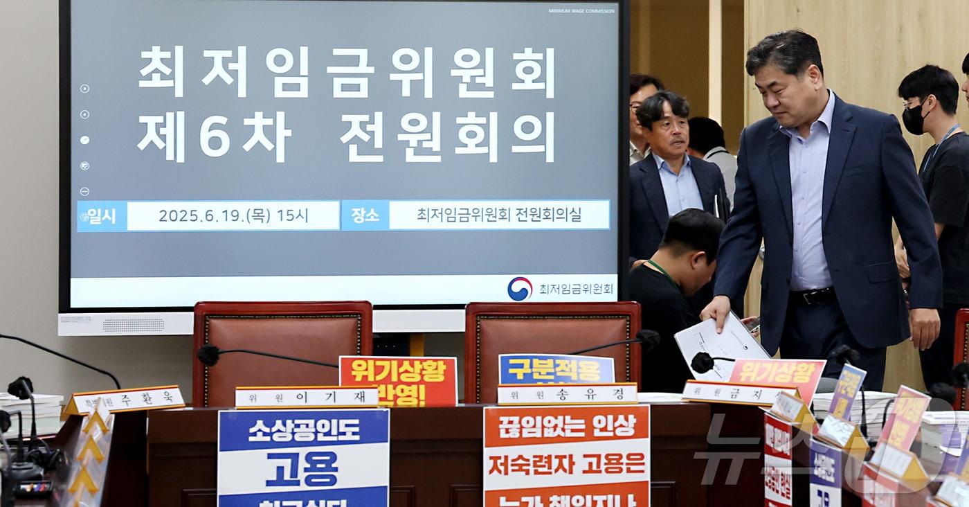 이인재 최저임금위원회 위원장이 지난 19일 세종시 정부세종청사에서 열린 최저임금위원회 제6차 전원회의에 참석하고 있다. 2025.6.19/뉴스1 ⓒ News1 김기남 기자