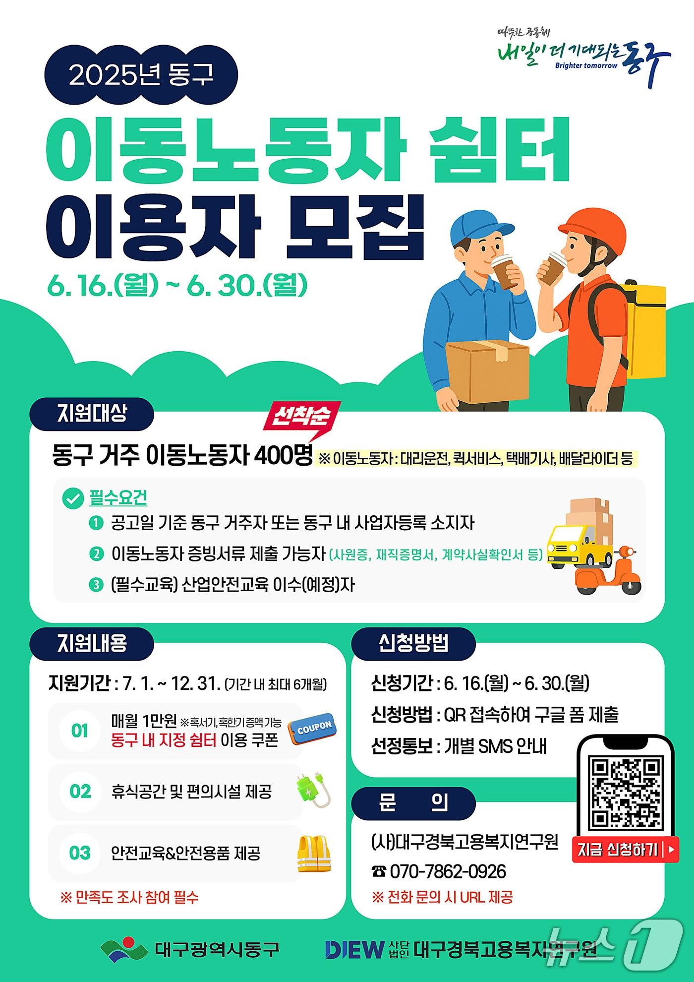 본문 이미지 - 대구 동구 제공.(재판매 및 DB금지)