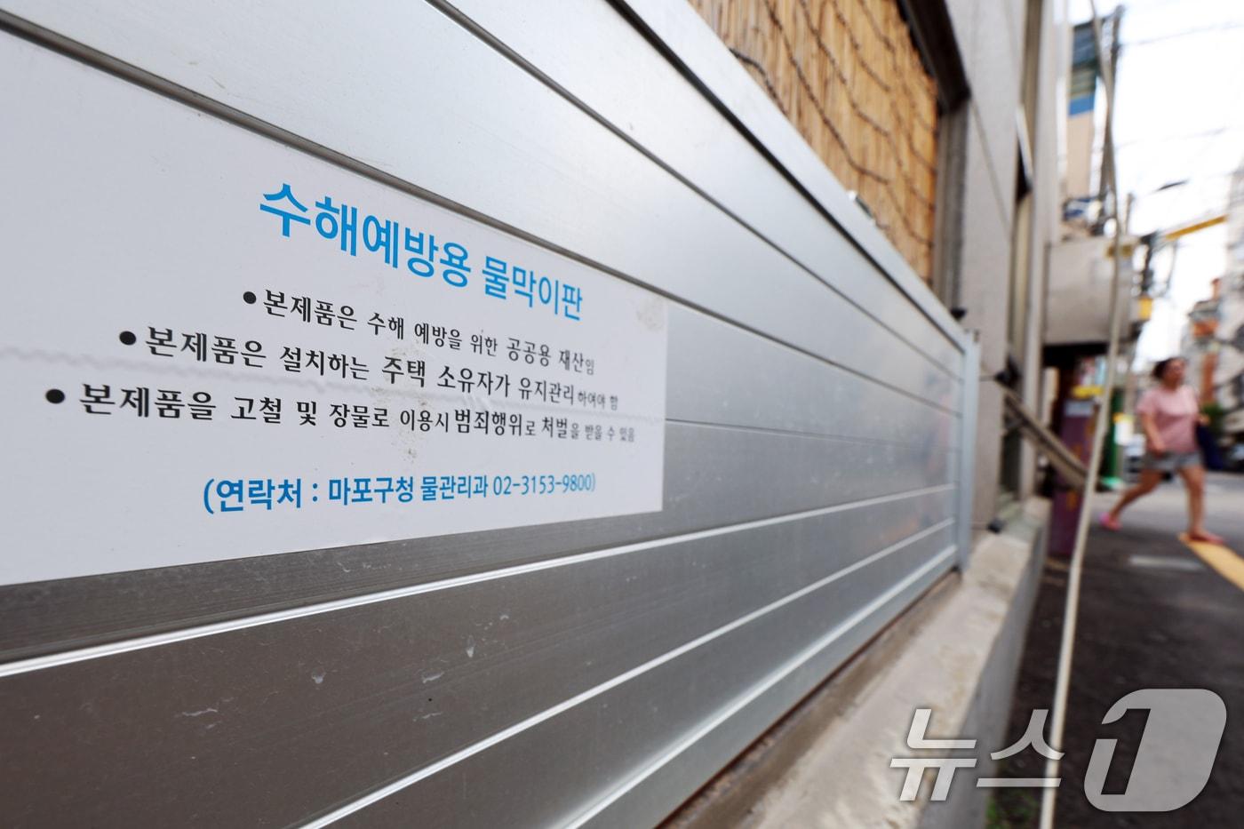 본격적인 장마철을 앞둔 19일 서울 마포구의 한 주택가에 집중호우 대비 차수판&#40;물막이&#41;이 설치돼 있다. 2025.6.19/뉴스1 ⓒ News1 황기선 기자