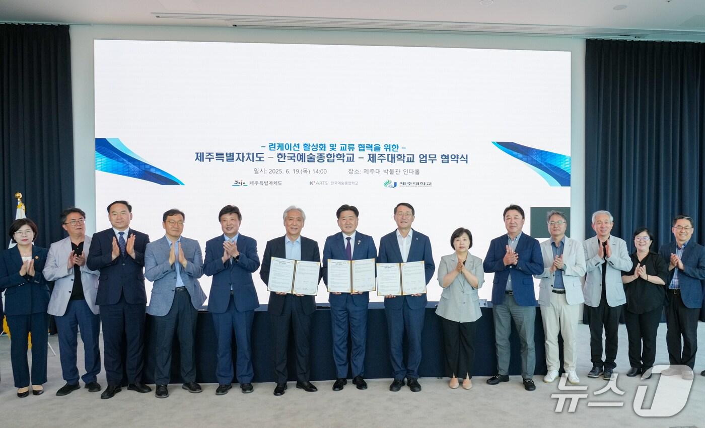 제주도, 한예종, 제주대가 업무협약 후 기념촬영하고 있다(제주도 제공)/뉴스1 