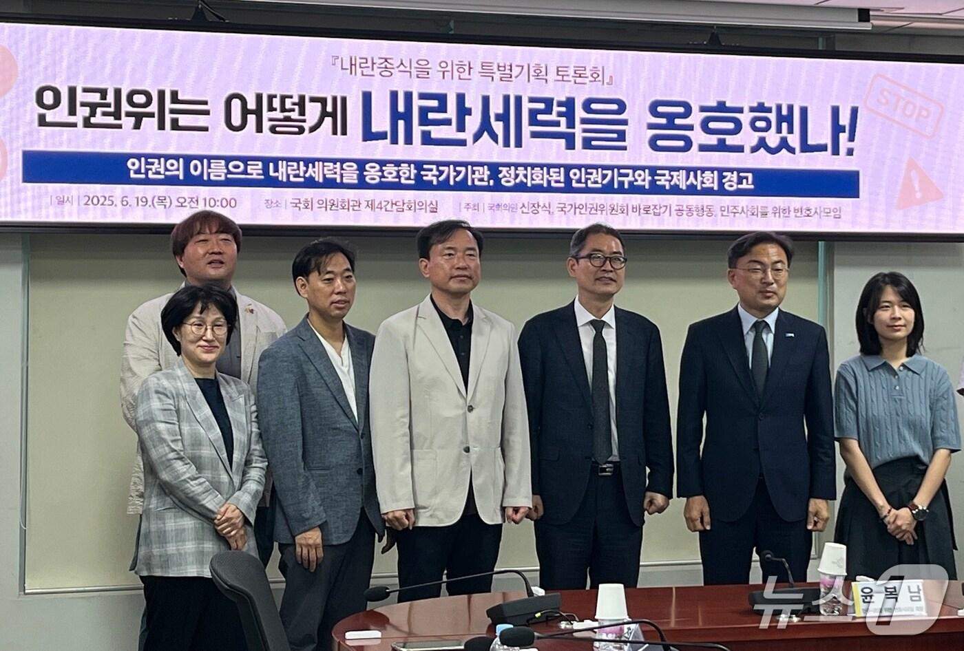 19일 오전 국회 의원회관 제4간담회의실에서 '내란종식을 위한 특별기획 토론회: 인권위는 어떻게 내란세력을 옹호했나' 토론회가 열렸다. 2025.6.19/뉴스1 김종훈 기자