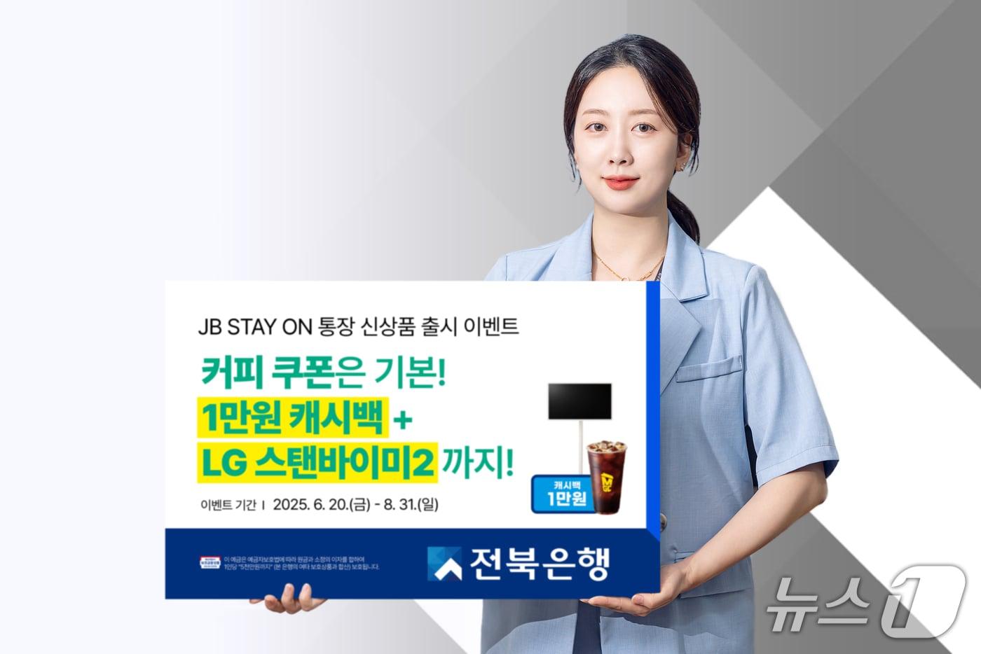 전북은행이 20일부터 'JB STAY ON 통장'을 출시한다.(전북은행 제공. 재판매 및 DB금지)