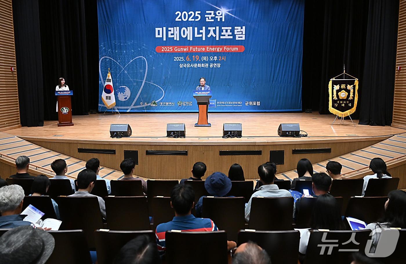 대구 군위군 삼국유사교육문화회관에서 열린 '2025 군위 미래에너지 포럼'. (군위군 제공. 재판매 및 DB금지)