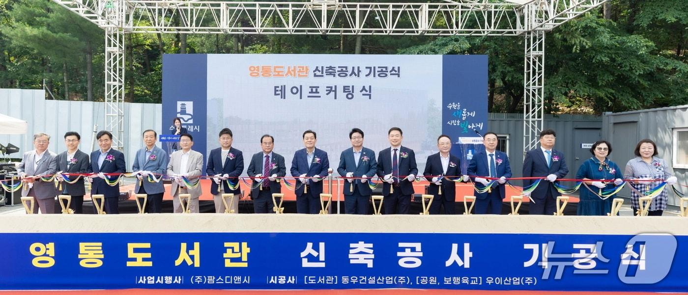 경기 수원시 영통도서관 신축공사 기공식. &#40;수원시 제공. 재판매 및 DB 금지&#41; 2025.6.19/뉴스1