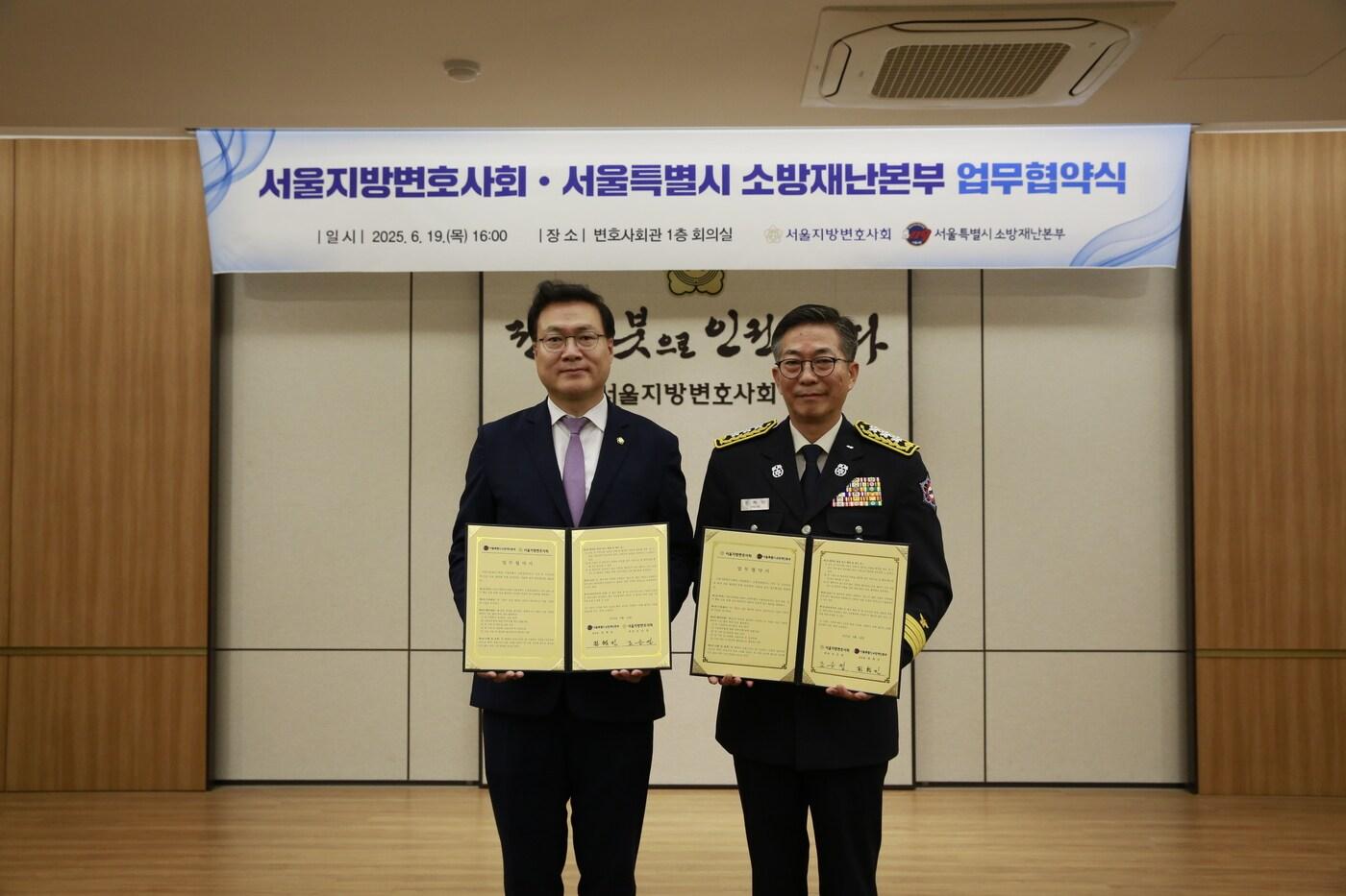 서울소방재난본부와 서울지방변호사회가 19일 서울 서초구 소재 서울지방변호사회 1층 회의실에서 소방공무원의 직무수행 과정에서 필요한 법률적 지원을 위한 업무협약식을 맺었다.(서울소방재난본부 제공)