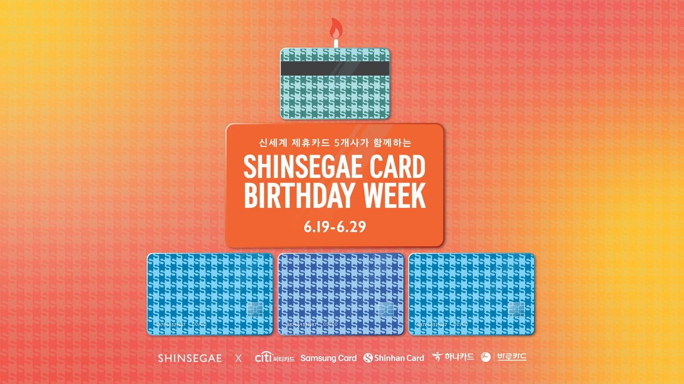 신세계백화점은 29일까지 제휴카드 56주년을 기념해 '신세계 카드 Birthday Week'를 연다(신세계백화점제공)