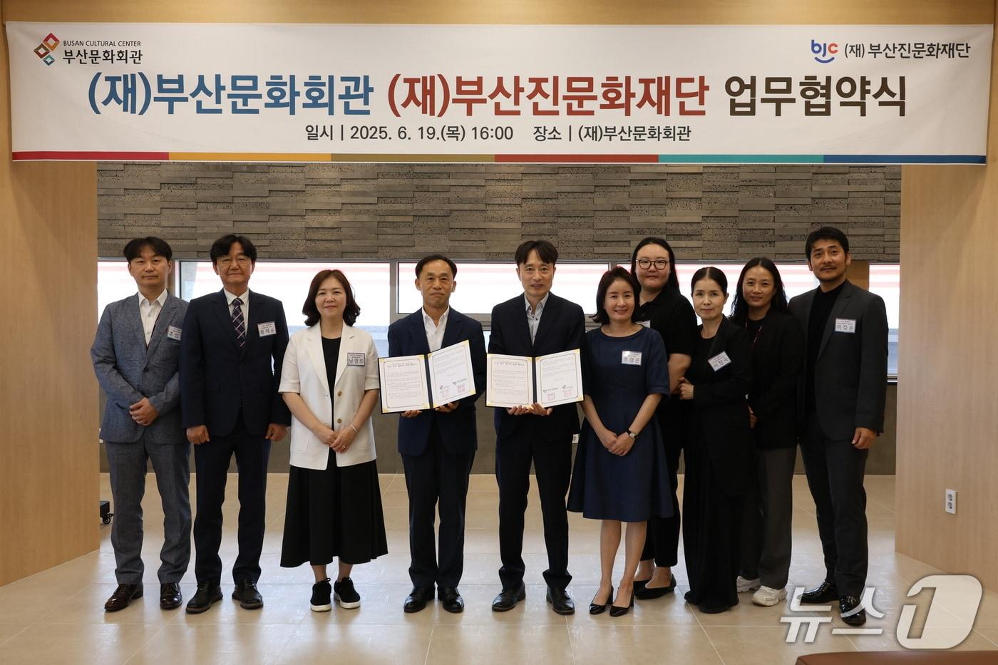 부산문화회관과 부산진문화재단 관계자들이 지역 문화예술 활성화를 위한 업무협약을 맺고 기념사진을 찍고 있다.(부산문화회관 제공. 재판매 및 DB 금지)